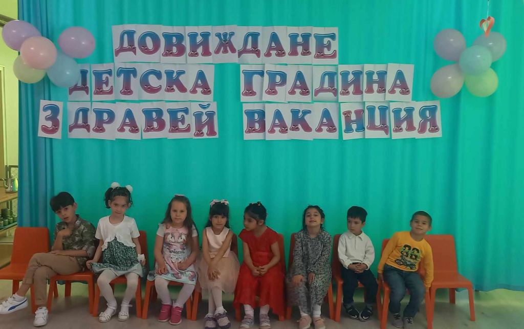 1 юни - ДГ Първи юни - Партизани